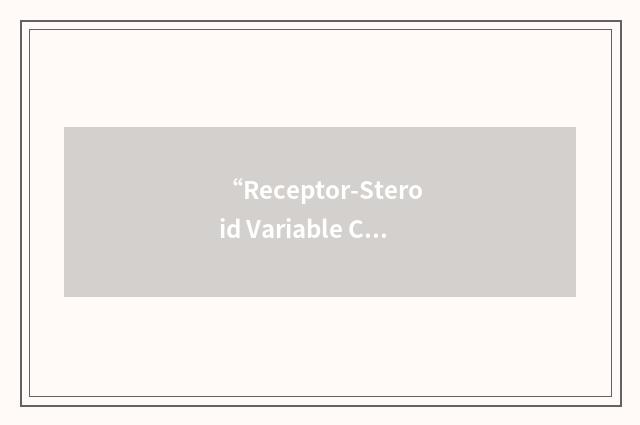 “Receptor-Steroid Variable Complex”缩略