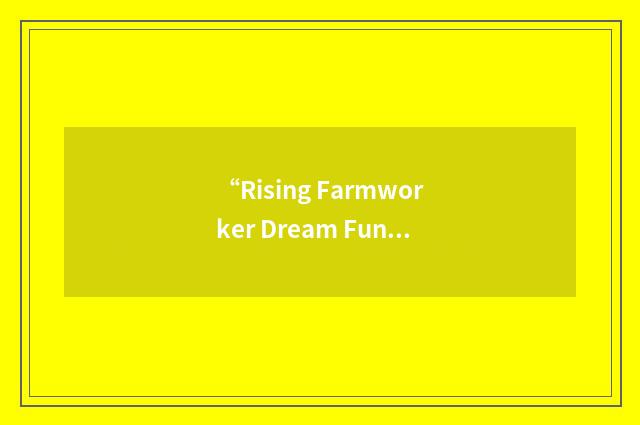 “Rising Farmworker Dream Fund”缩略