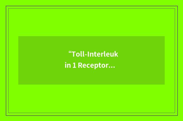 “Toll-Interleukin 1 Receptor Domain-Containing Adapter Protein”缩略