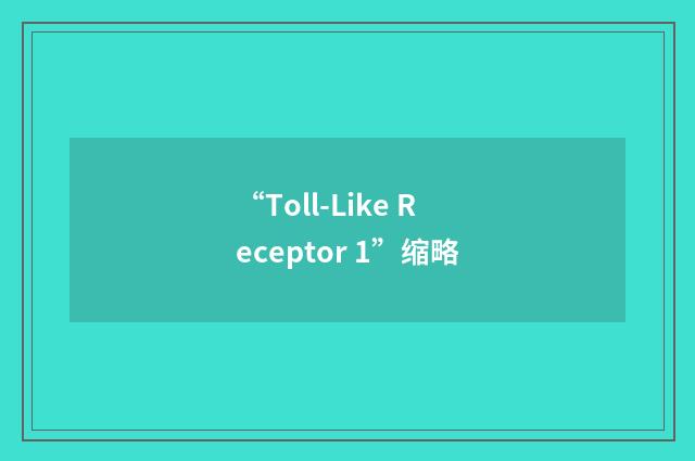 “Toll-Like Receptor 1”缩略