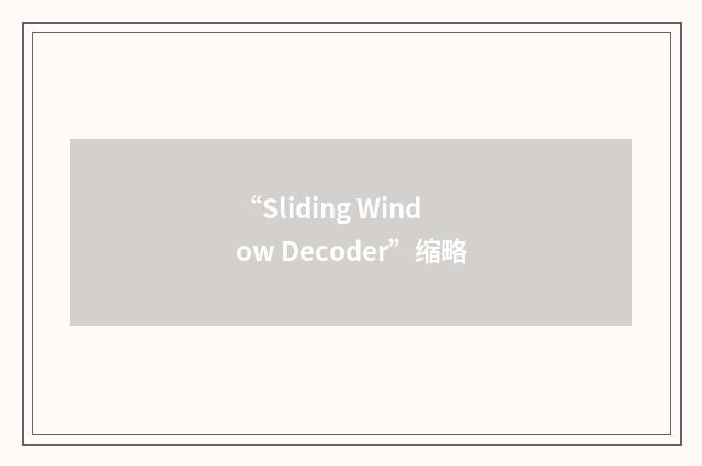 “Sliding Window Decoder”缩略