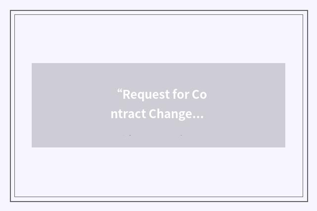 “Request for Contract Change”缩略