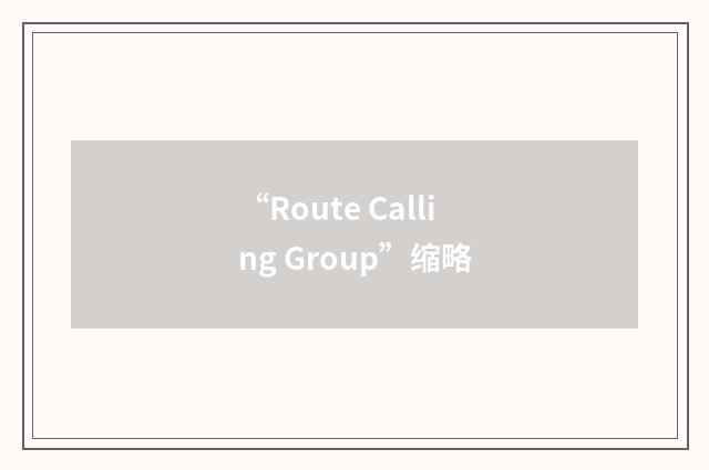 “Route Calling Group”缩略