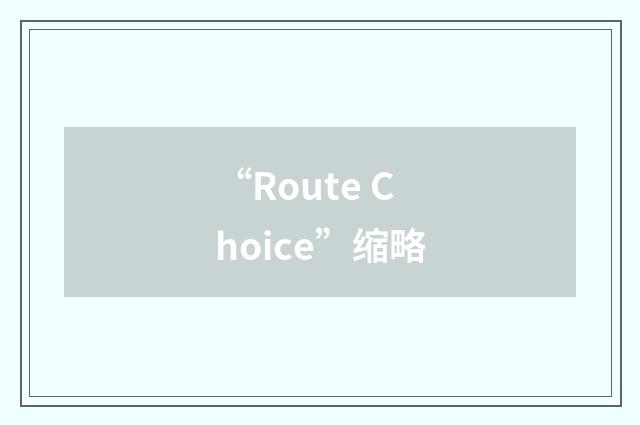 “Route Choice”缩略