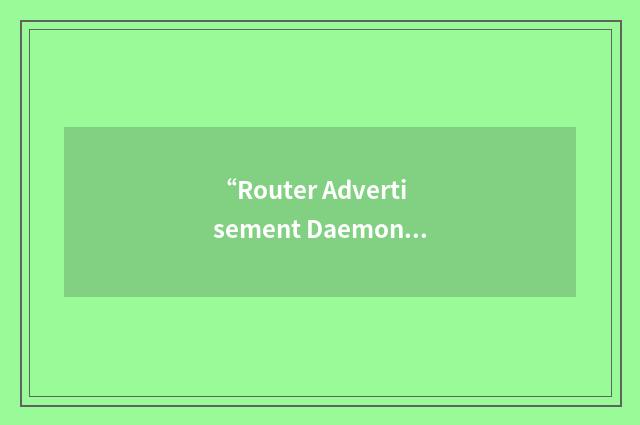 “Router Advertisement Daemon”缩略