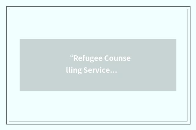 “Refugee Counselling Services Unit”缩略
