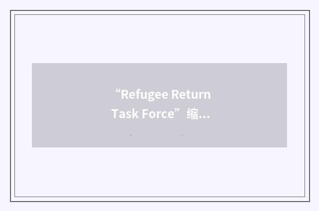 “Refugee Return Task Force”缩略
