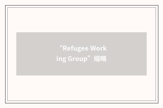 “Refugee Working Group”缩略