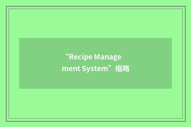 “Recipe Management System”缩略