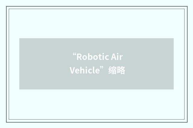 “Robotic Air Vehicle”缩略