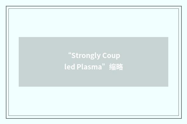“Strongly Coupled Plasma”缩略