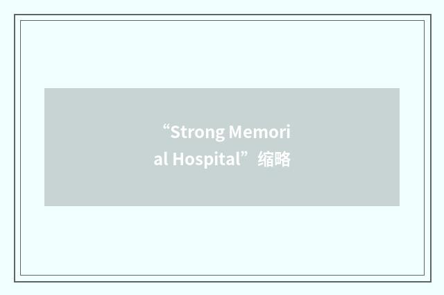 “Strong Memorial Hospital”缩略