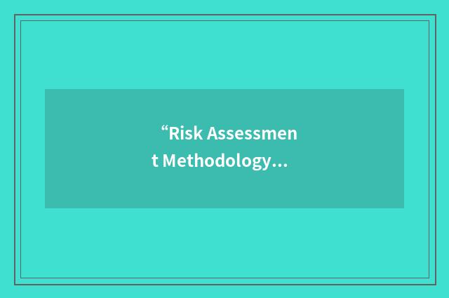 “Risk Assessment Methodology”缩略