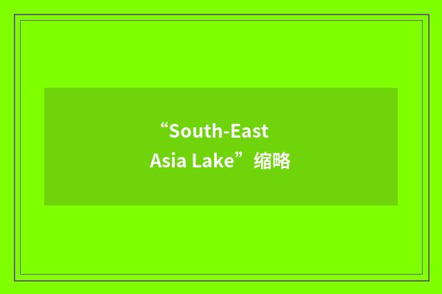 “South-East Asia Lake”缩略