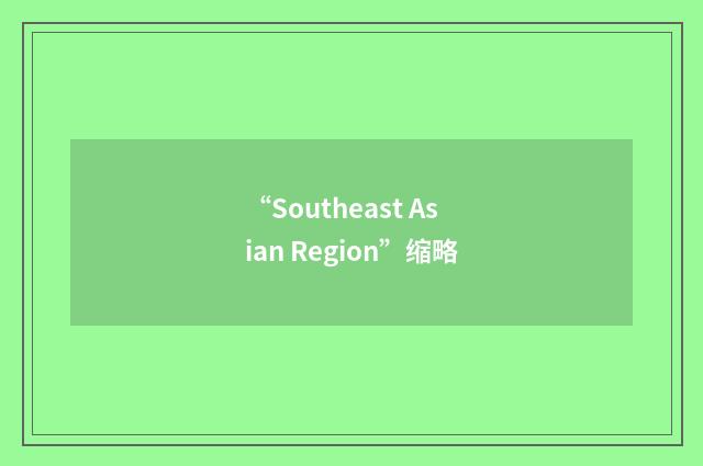 “Southeast Asian Region”缩略
