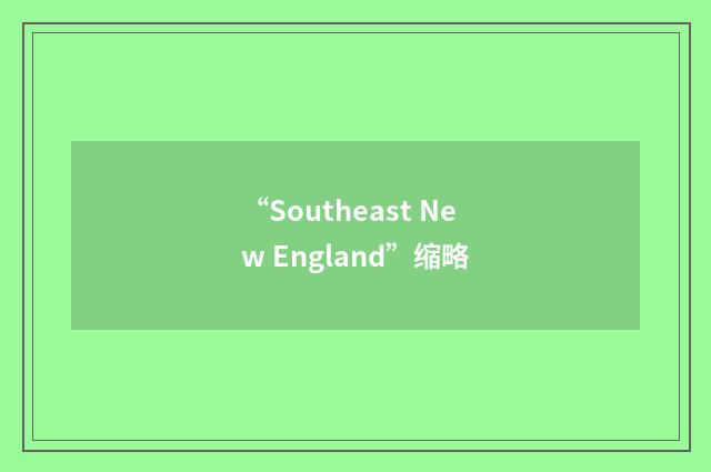 “Southeast New England”缩略