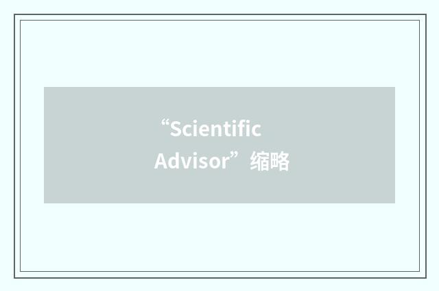 “Scientific Advisor”缩略