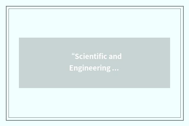 “Scientific and Engineering Workstation”缩略