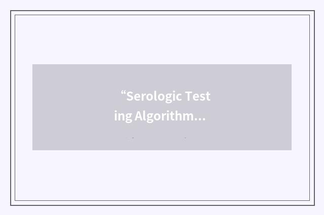 “Serologic Testing Algorithm for Determining Recent HIV Seroconversion”缩略