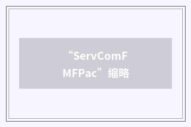 “ServComFMFPac”缩略