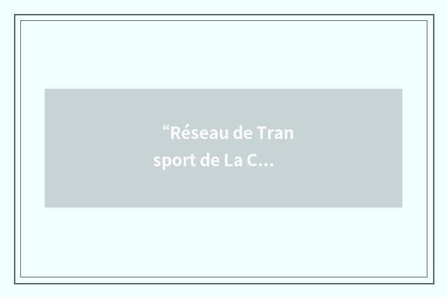 “Réseau de Transport de La Capitale”缩略
