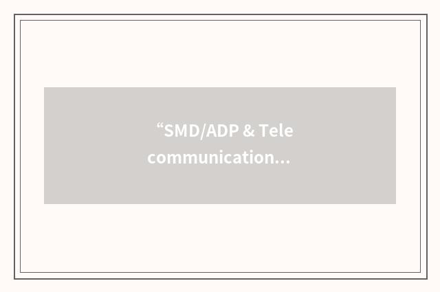 “SMD/ADP & Telecommunications Branch”缩略