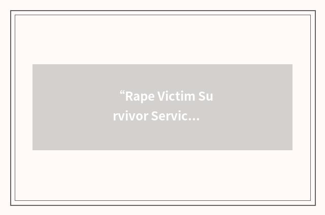“Rape Victim Survivor Service”缩略