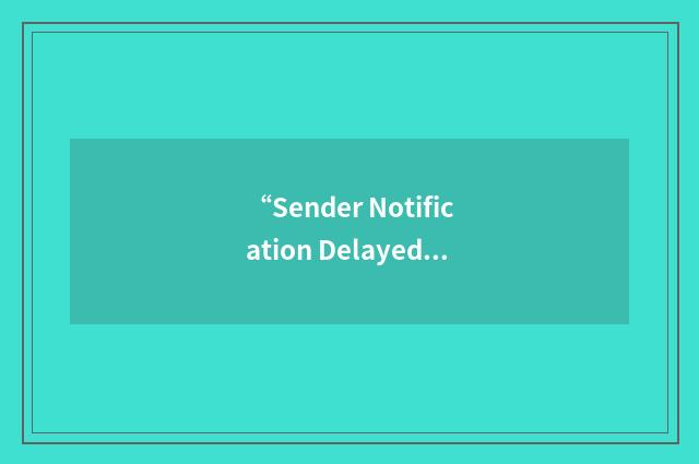 “Sender Notification Delayed ACK”缩略