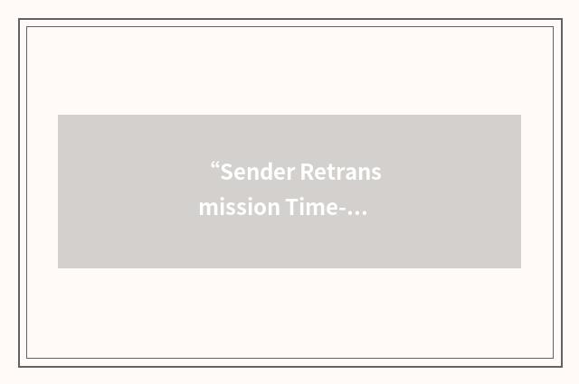 “Sender Retransmission Time-Out”缩略