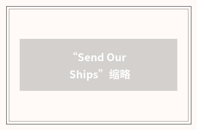 “Send Our Ships”缩略