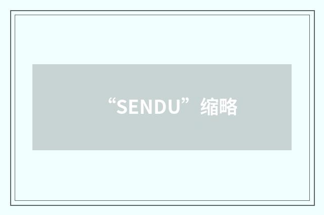 “SENDU”缩略