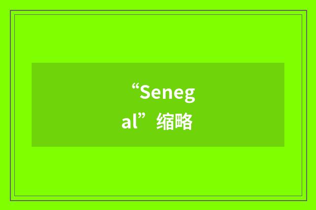 “Senegal”缩略