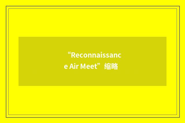 “Reconnaissance Air Meet”缩略