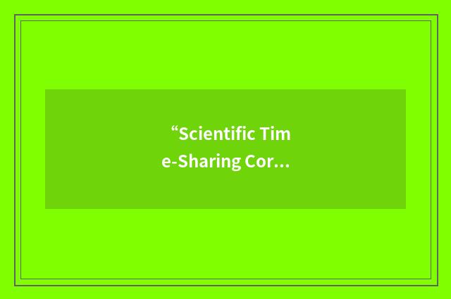 “Scientific Time-Sharing Corporation”缩略