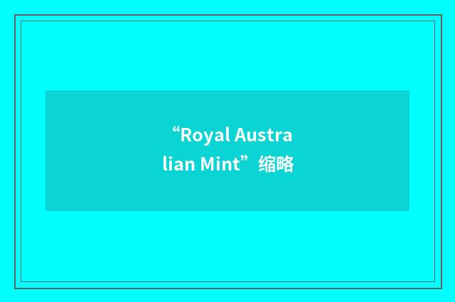 “Royal Australian Mint”缩略