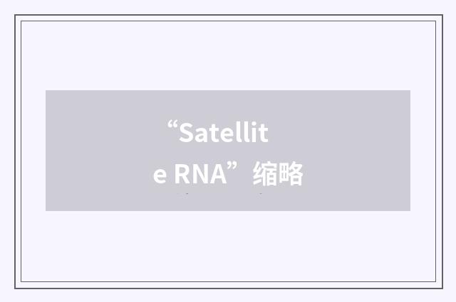 “Satellite RNA”缩略