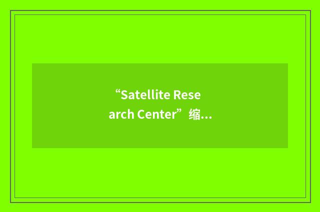 “Satellite Research Center”缩略
