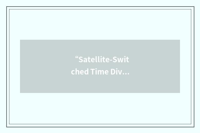 “Satellite-Switched Time Division Multiple Access”缩略