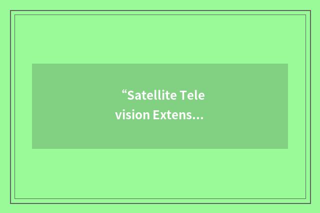 “Satellite Television Extension and Localism Act of 2010”缩略