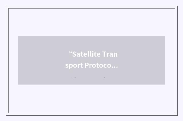 “Satellite Transport Protocol”缩略