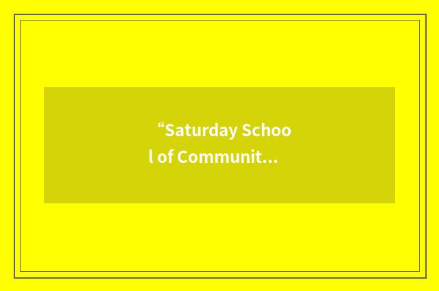 “Saturday School of Community Languages”缩略
