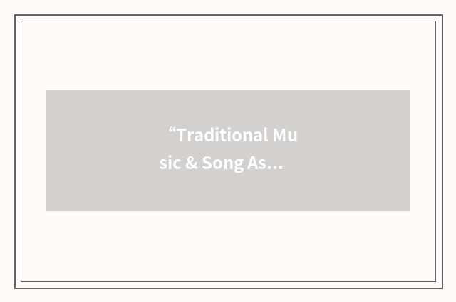 “Traditional Music & Song Association of Scotland”缩略