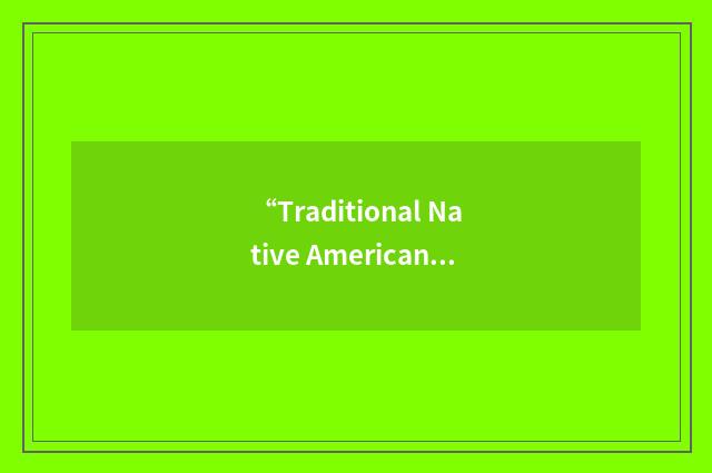 “Traditional Native American Farmers Association”缩略