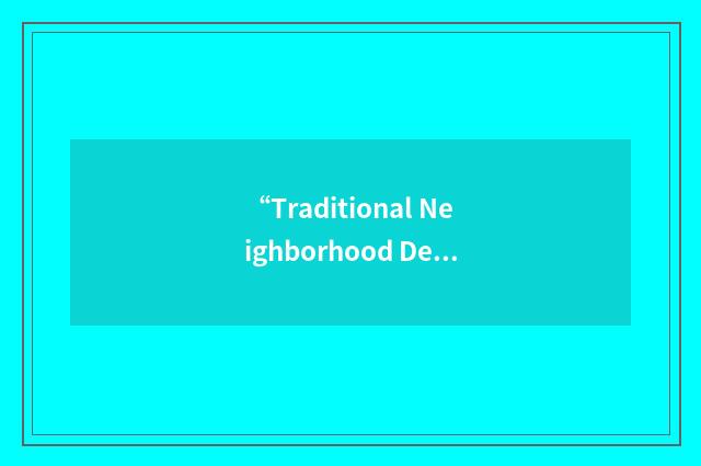 “Traditional Neighborhood Design”缩略