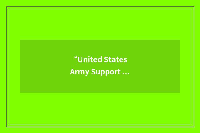 “United States Army Support Command”缩略
