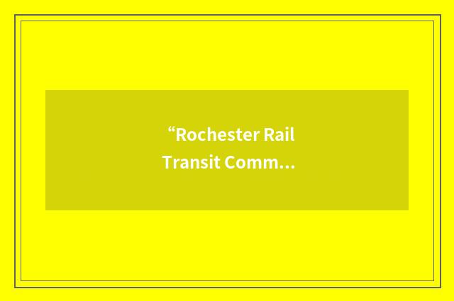 “Rochester Rail Transit Committee”缩略