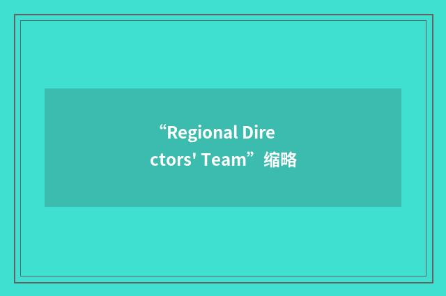 “Regional Directors' Team”缩略