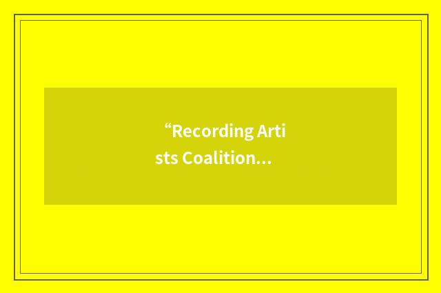 “Recording Artists Coalition”缩略