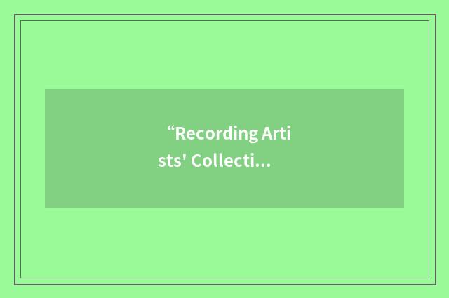 “Recording Artists' Collecting Society”缩略