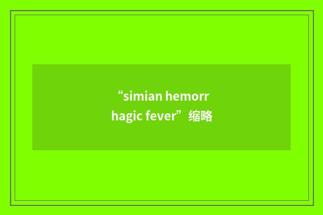 “simian hemorrhagic fever”缩略